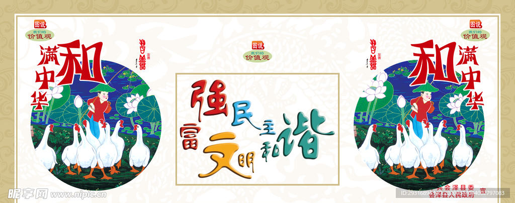 和满中华