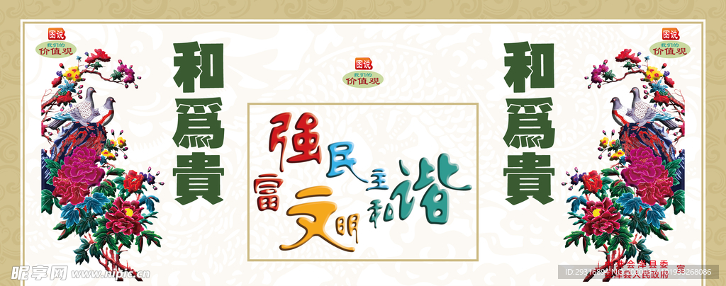 和为贵