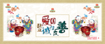 中国梦之仁爱