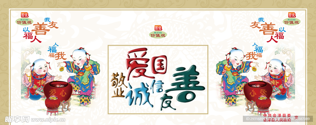 中国梦之仁爱