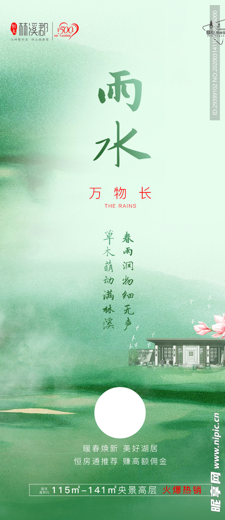 春贴片