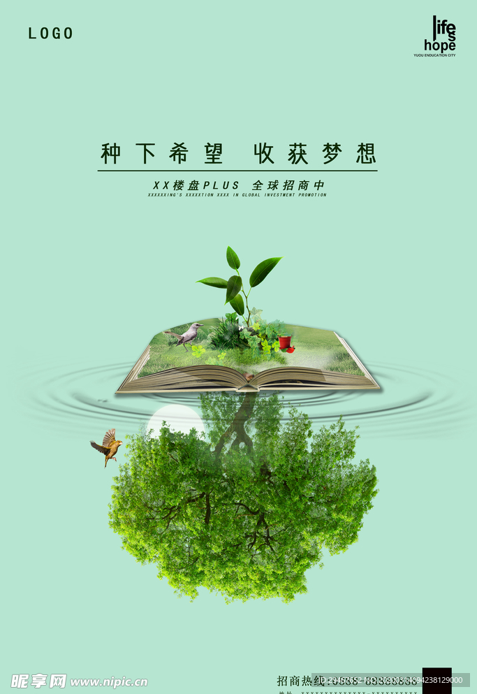 海报 教育 希望 植树节