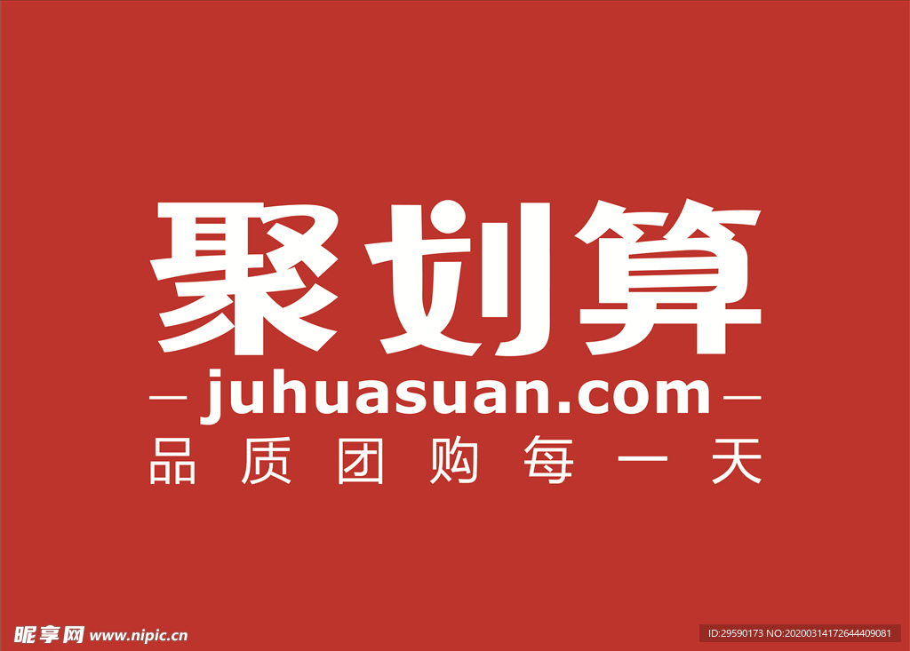聚划算