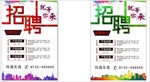 招聘海报