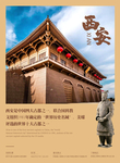 西安旅游海报