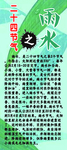 二十四节气文化之雨水