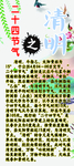 二十四节气文化之清明