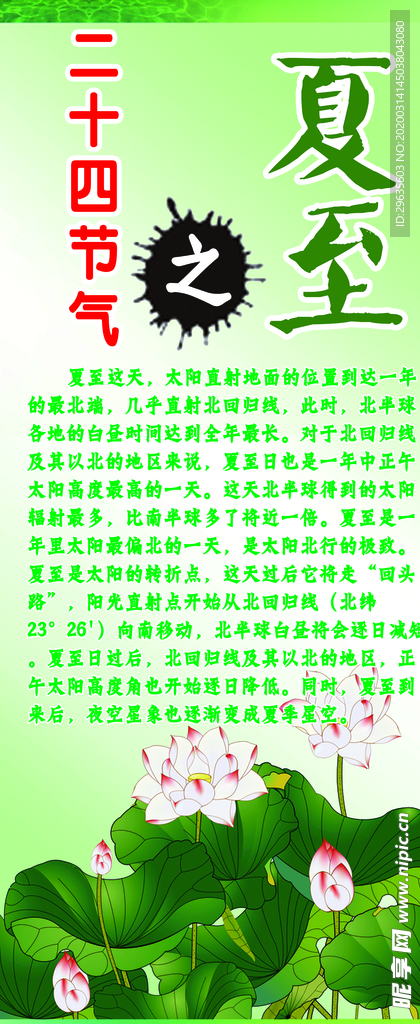二十四节气文化之夏至