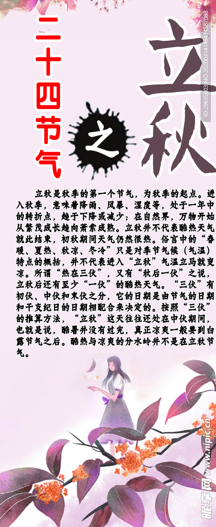 二十四节气文化之立秋