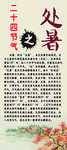 二十四节气文化之处暑