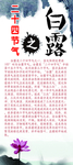 二十四节气文化之白露