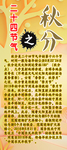 二十四节气文化之秋分