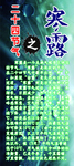 二十四节气文化之寒露