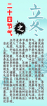二十四节气文化之立冬
