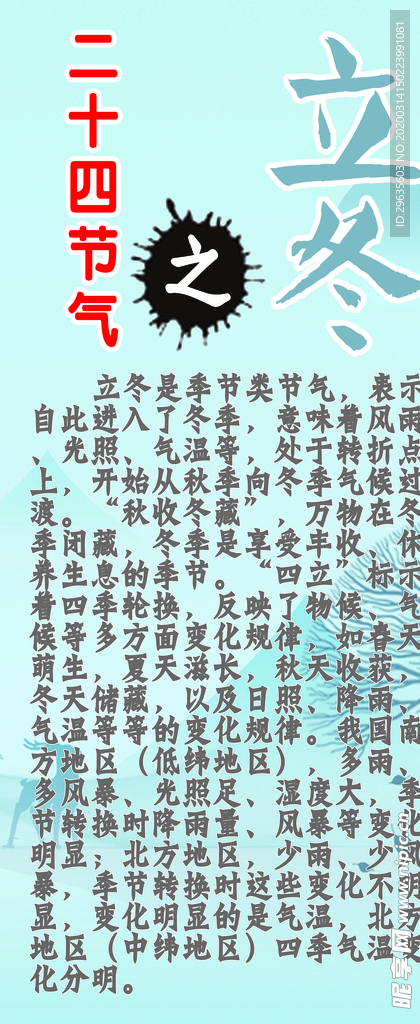 二十四节气文化之立冬