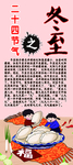 二十四节气文化之冬至