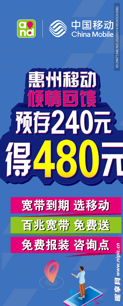 手机宣传单