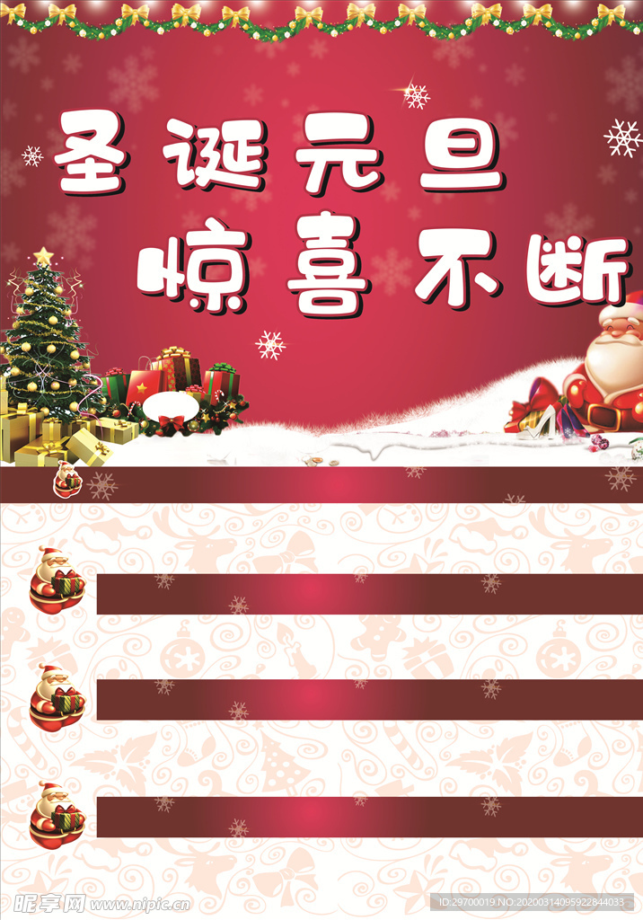 圣诞元旦海报