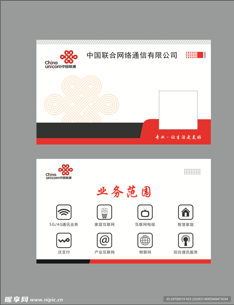 联通业务名片