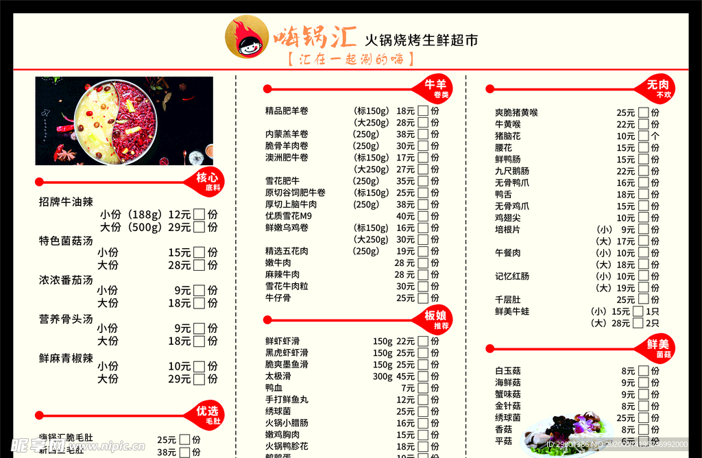 烧烤 火锅 菜单 点菜单 传单