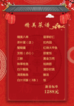 新春菜谱