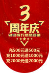 3周年 庆 储值 吊旗 异形