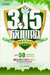 诚信315