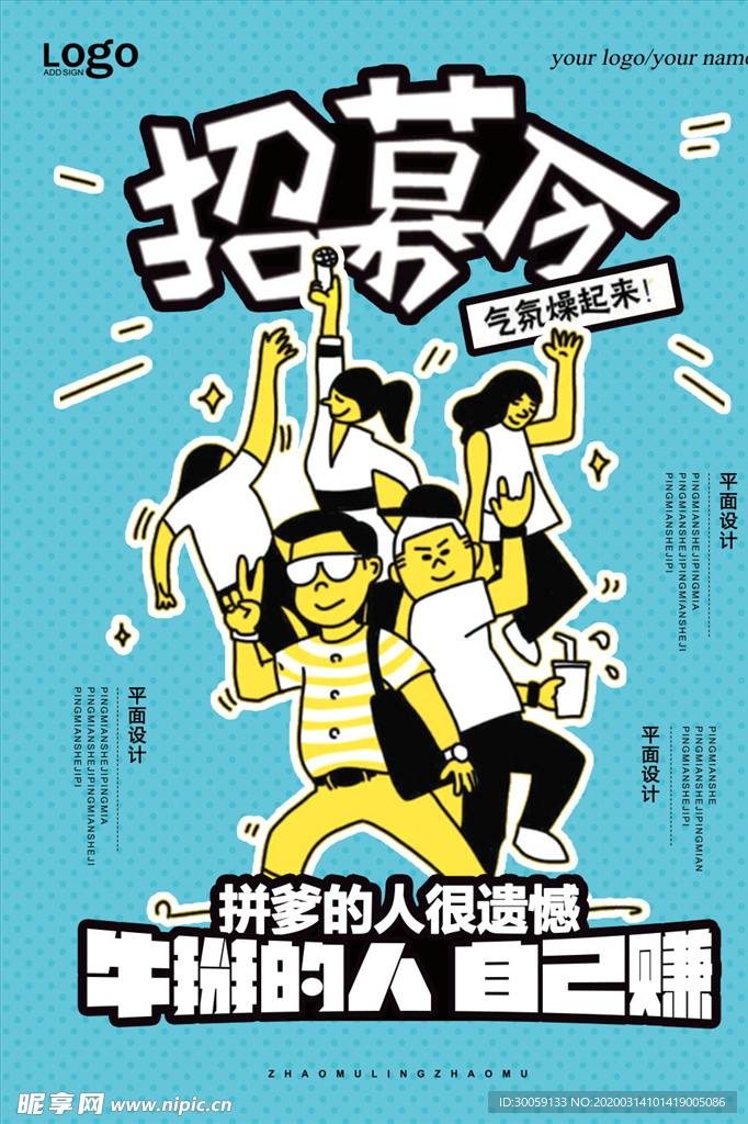 招聘手绘海报