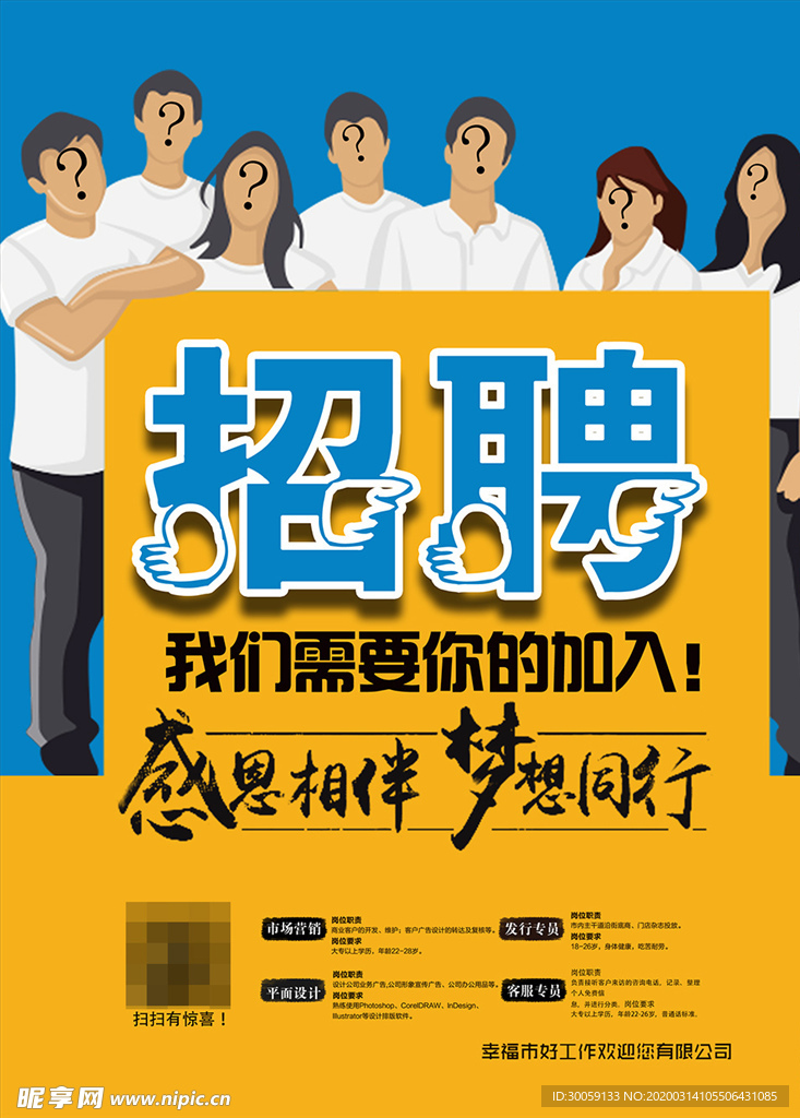 招聘创意海报