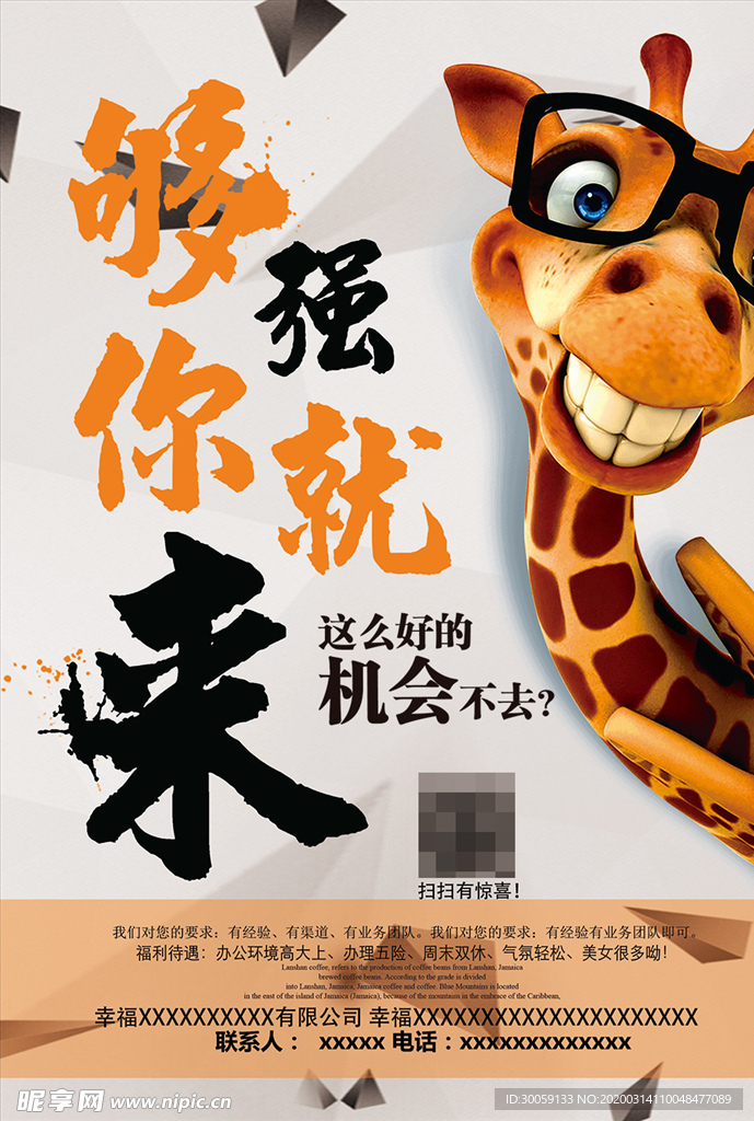 招聘卡通风格海报