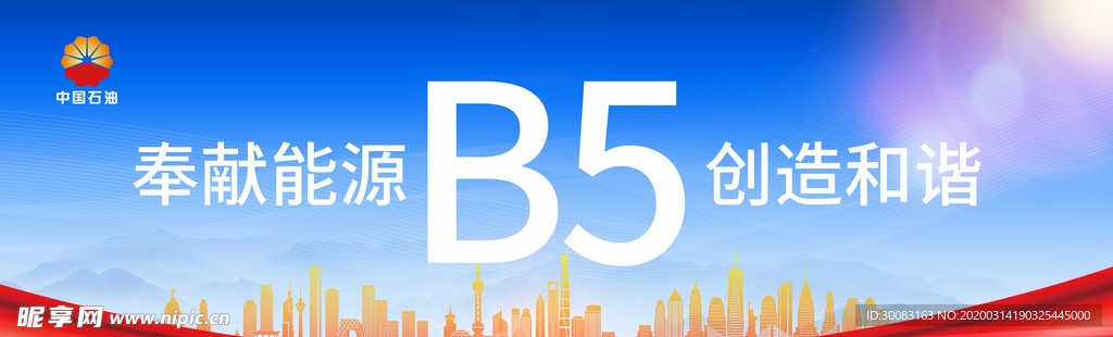 中石油活动背景