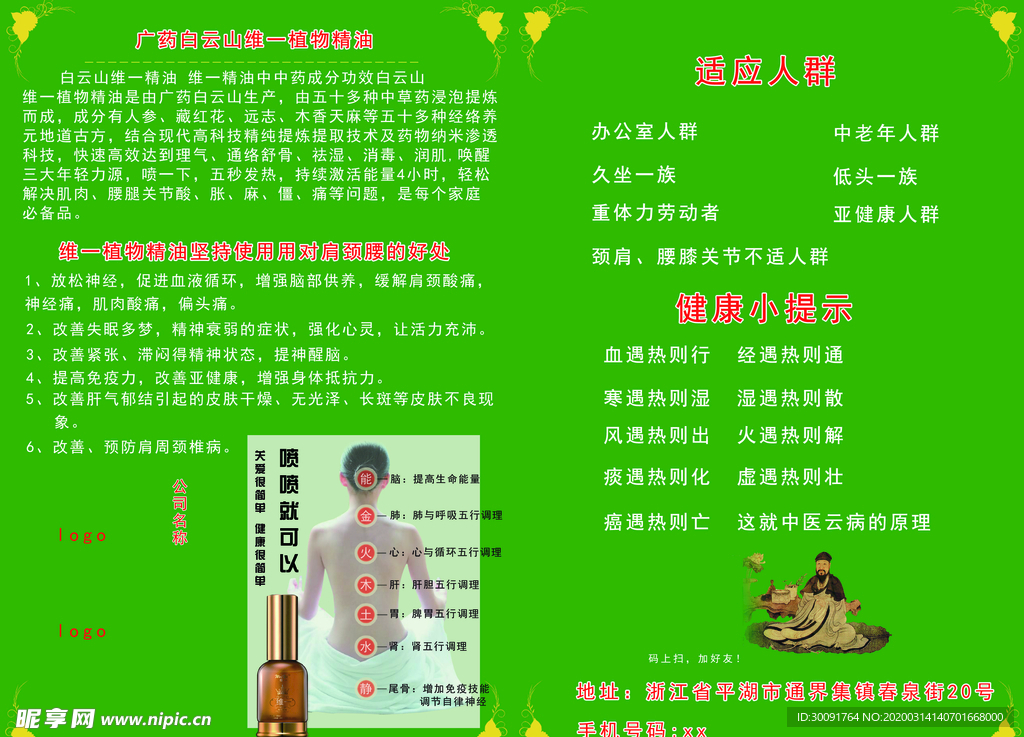 精油单页