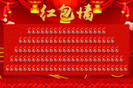 红包墙