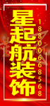 装饰开业