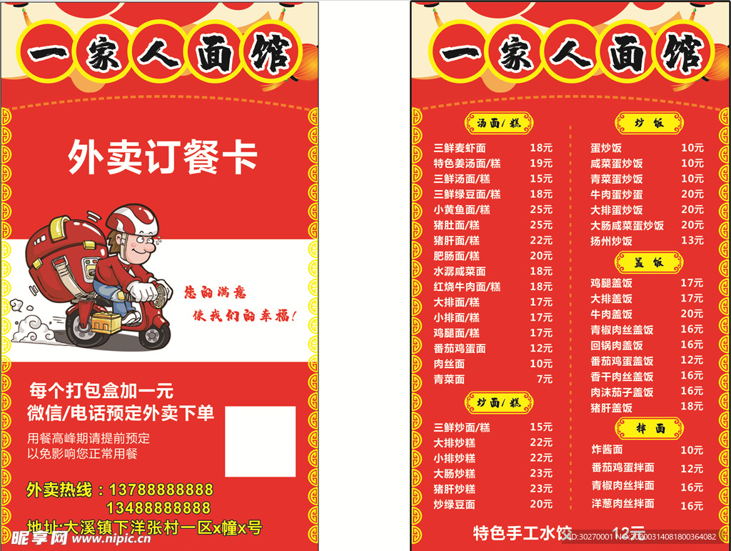 面馆外卖订餐价格表