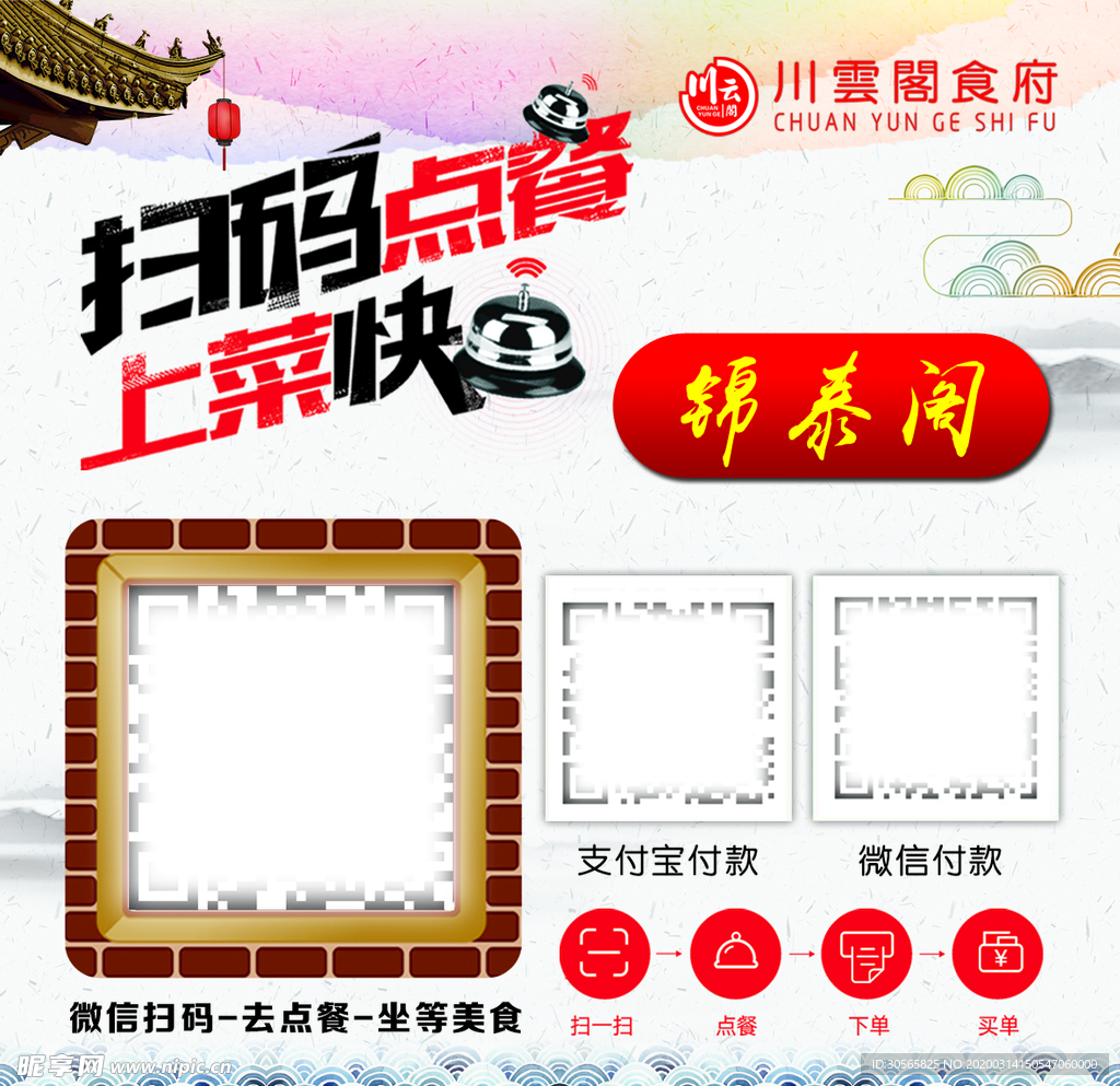 点餐扫码卡