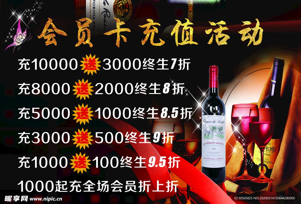 酒吧会员充值卡