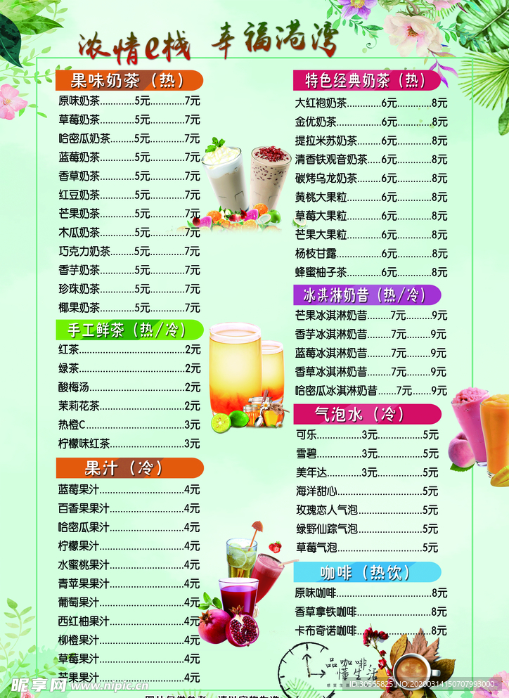 奶茶店价目表
