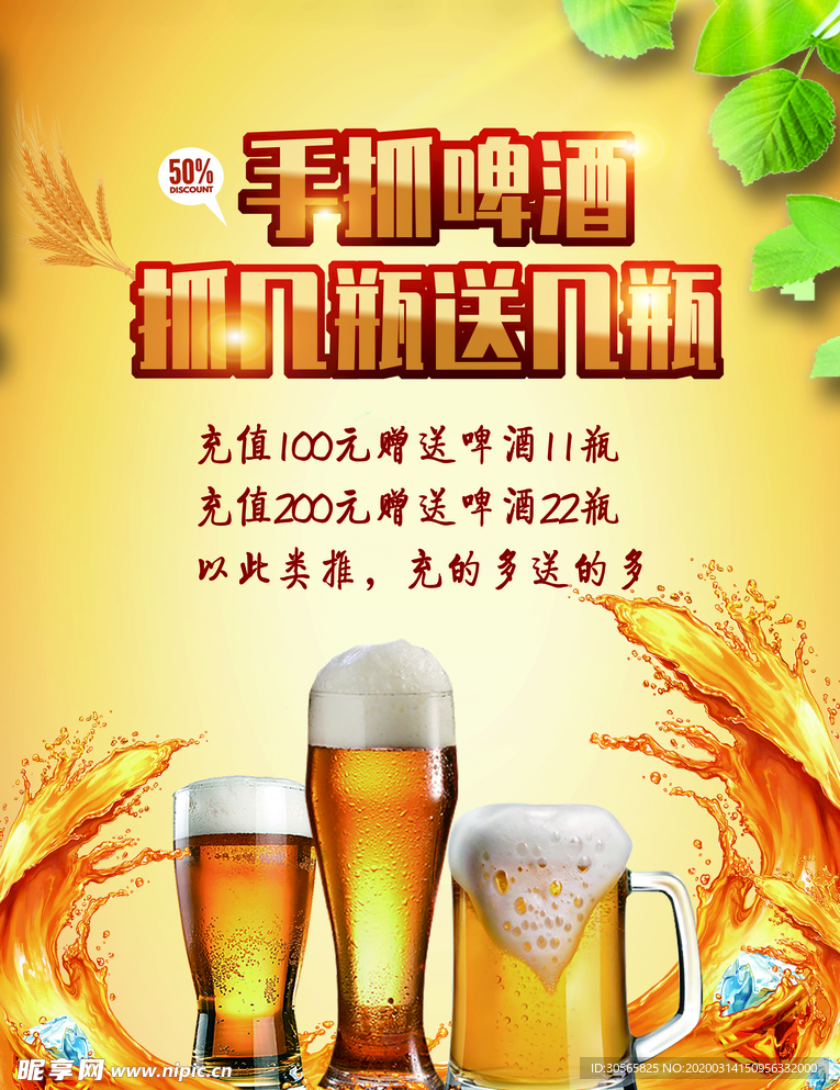 啤酒节宣传单