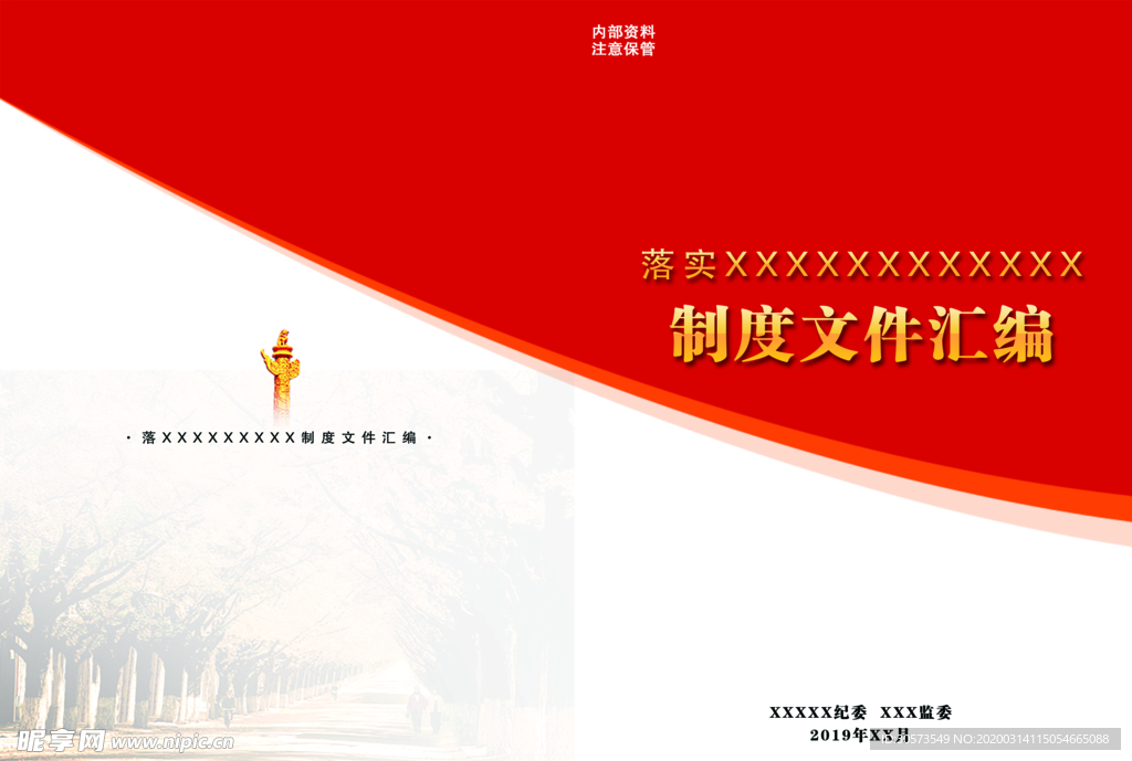 文件汇编封面