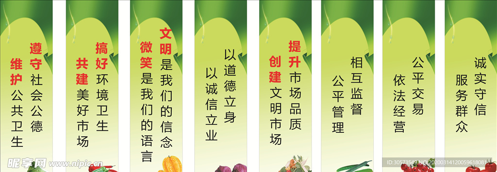 农贸市场标语