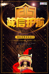 315消费者权益公益海报