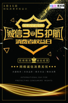 315消费者权益公益海报