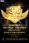 315消费者权益公益海报