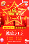 315消费者权益公益海报