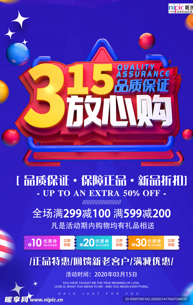 315消费者权益公益海报