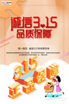 315消费者权益公益海报