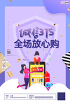315消费者权益公益海报