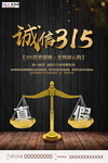 315消费者权益公益海报