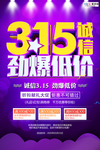 315消费者权益公益海报